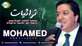 تراثيات محمد عبد الجبار البنفسج يا حريمة سلطنة 2020 
