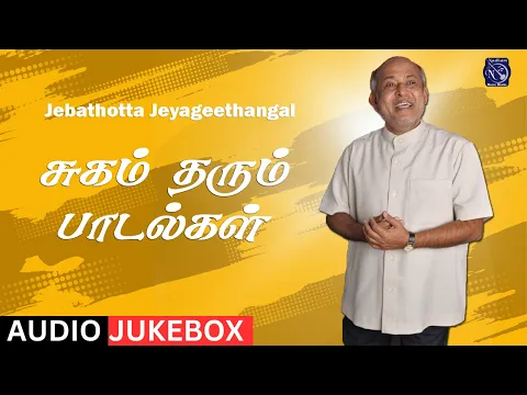 Download MP3 Sugam Tharum Paadal | Fr S J Berchmans | Audio Juke box