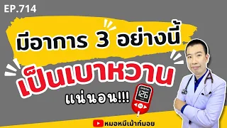  เหนื่อยง่ายเป็นอาการของโรคเบาหวานได้ไหม และเกิดจากสาเหตุอะไร 