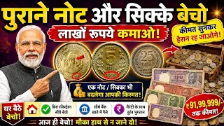 How to Sell indian old rare coins & banknotes direct to real old currency buyers in Exhibition 2026
