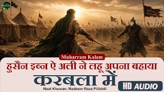 Muharram Kalam - Lahoo Apna Bahaya Karbala Mein -  दर्द भरा कलाम 😭 -Nadeem Raza Pilibhiti