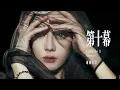 迪丽热巴 Dilraba - 第十幕 Episode X(Dance Performance Video)