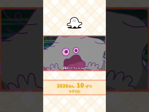 【シナぷしゅ】2026年10月のつきうた【はいはい戦隊からふるべいびーず】#Shorts