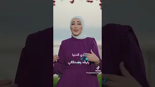 ومعاك   نداء شراره دندنها