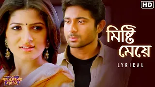 mishti meye lyrical faande poriya boga kande re soham srabanti shaan akriti jeet svf music