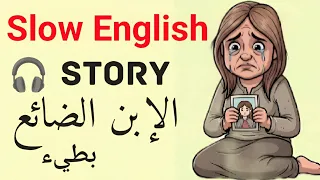 قصص إنجليزية بطيئة الإبن الضائع قصص واقعية مثالية طور لغتك الإنجليزية 