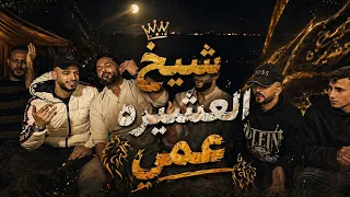 وين النشاما يما وين الصبايا يما محمد الشيخ ويحيى الدميري ترندات       لاتنسوا الاشتراك في القناة  دندنها
