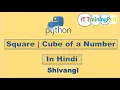 Square of a number Cube of a number Python Program Hindi IT TrainingPath
