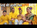 Lagu शुभ दिन आ गया और हो गया खुशियों भरा माहौल || @PahadiBiker || Haldi Ceremony || Priyanka Yogi Tiwari 