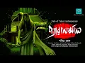 Download Lagu Paranormal (Horror) | পবিত্র ঘোষ | Vale of Tales Contemporary | Sirshendu Bhaumik | Vale of Tales