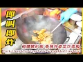 Download Lagu 香噴噴【即叫即炸】椒鹽豬扒飯 香辣外婆菜炒蛋飯 餸多過飯 非常抵食 #HongKong style fried #PorkChop rice #lunchboxes #HKFood
