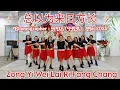 Download Lagu 总以为来日方长 Zong Yi Wei Lai Ri Fang Chang, Choreographer : #HappyDancingSquad/HDS (INA) - Mei 2025