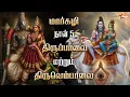 Lagu 🌺 மார்கழி 5 பக்தி ஒலி | திருப்பாவை மற்றும் திருவெம்பாவை | Star Media