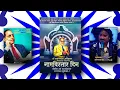 Download Lagu Namvistar divas status।। Namvistar din status।। 14 January।। Marathvada Vidyapith status