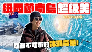 又刺激又美的紐西蘭南島5日夢幻之旅！超級幸運每天都出大景！