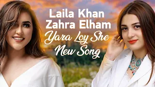 Laila Khan And Zahra Elham Yara Loy She لیلا خان و زهرا الهام یاره لوی شی 