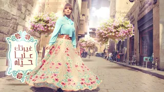                               آصالة   الورد البلدي           سمعها