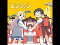 とうきょう (2026 Remaster)