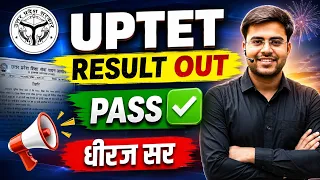 UPTET RESULT OUT ‼️ BY DHEERAJ SIR सब PASS ✅