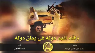 شيلة والله أنهم دولة في بطن دوله  شيلة والله أنهم دولة في بطن دوله