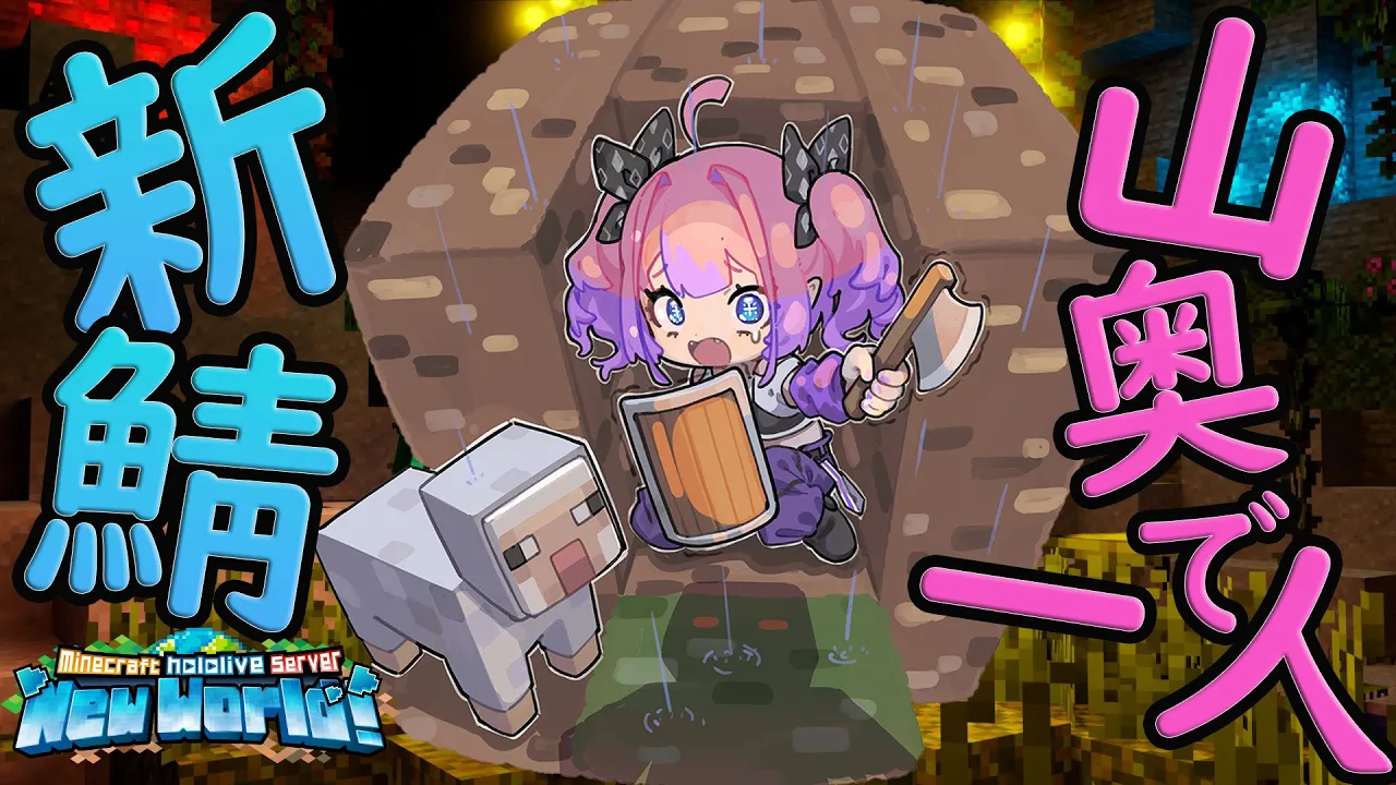 【Minecraft】クリーパートラップ作ってみたい！【#綺々羅々ヴィヴィ #hololiveDEV IS #FLOWGLOW】