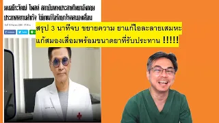  ยาแก้ไอละลายเสมหะที่มีชื่อว่า amb  boox สามารถช่วยรักษาสมองเสื่อมได้จริงหรือไม่ 