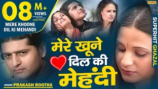  mere khone dil ki mehandi prakash rootha shishodia cassette