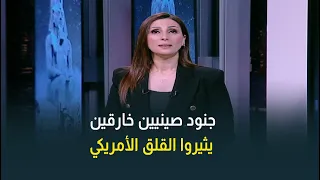 الصين رايحة فين     جنود صينيين خارقين مدعومين بالذكاء الاصطناعي يثير القلق الامريكي دندنها