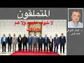Download Lagu المتملقون ( لا خوف عليهم ولا هم يحزنون )