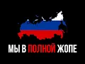 Download Lagu Россию УНИЧТОЖАЮТ изнутри. Убийственная ложь Министерства Образования