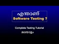 Software Testing tutorial for beginners Malayalam SoftwareTesting Malayalam Manual Testing