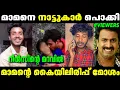 Download Lagu മാമന്റെ കുൽസിതം || Mamanum Monum Issue || Mamanum Monum Troll || Sarath || Trollmalayalam