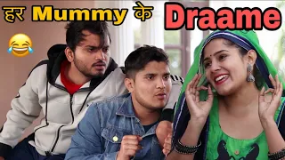 har mummy ke draame the mridul pragati nitin