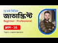 JavaScript Bangla Tutorial Logical Operator