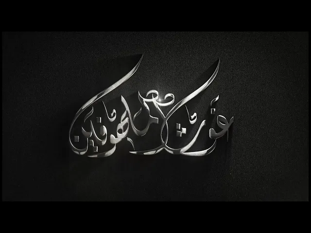 الحلقة الأولى ◾️ برنامج غوث الملهوفين