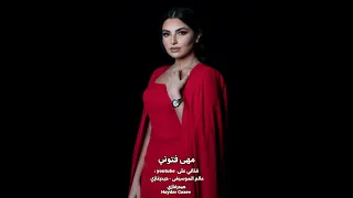 مأساة مها فتوني قلبي أنا موجوع وأما الليل ييجي منامش ليه أنا أبكي دموع 