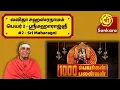 Lagu 1000 பெயர்கள் 1000 பலன்கள் | Lalitha Sahasranamam #2 Sri Maharagni | Dr. Rajasekara Sivachariyar