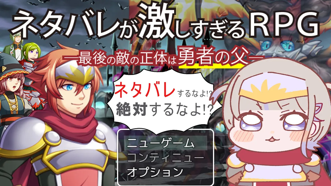 ネタバレが激しすぎるＲＰＧ―最後の敵の正体は勇者の父―【轟はじめ/ReGLOSS】＃hololivedev_is