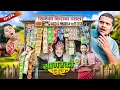 Lagu सागरेको घर “Sagare Ko Ghar”Episode 234॥nepali Comedy Serial॥By Sagar pandey॥January 23 2026॥