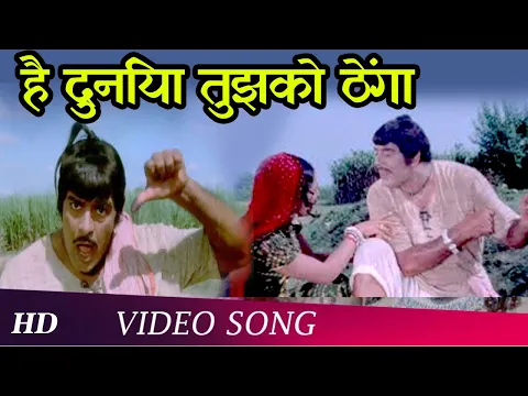Download MP3 Yeh Duniya Tujhko Thenga (HD) | Kisan Aur Bhagwan (1974) | Dara Singh | Popular Mohd. Rafi Songs