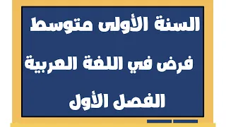 First Term Assignment In Arabic For The First Year Of Middle School 