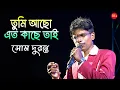 Lagu তুমি আছো এতো কাছে তাই || Tumi Acho Eto Kache Tai || Kumar Sanu || Live Singing By- Som Duranta
