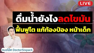  การดื่มน้ำให้ได้ผลดีที่สุดควรทำในเวลาใดบ้าง 