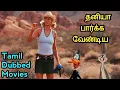 Old Tamil Dubbed Movies Recent Movies Tamil Dubbed Mr TamilYogi 555