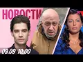Download Lagu Дроны бьют по Сочи: один погибший. Симоньян перенесла операцию. Кто занял место Пригожина в армии
