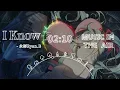 永彬 Ryan.B - I Know『I'm still mad about you』【動態歌詞】