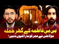 Lagu Jab Mola Ali ne Umar ko pakar liya! 😳 | Fatima sa ki Shahadat waqia | Saqifa | Allahyari Urdu Clips 