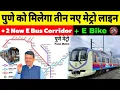 Download Lagu Why Pune Is Building 3 new metro Corridor?  2 New E-Bus Corridor | E-Bike Facility | Maha Metro