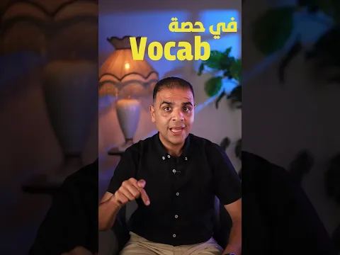 اتكشفت يا طالب اولى بكالوريا 😅
