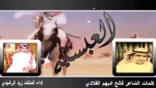 العبسيه دندنها
